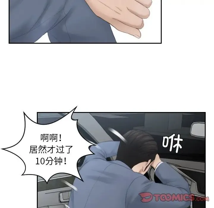 排忧大师 - 第12话 - page 66