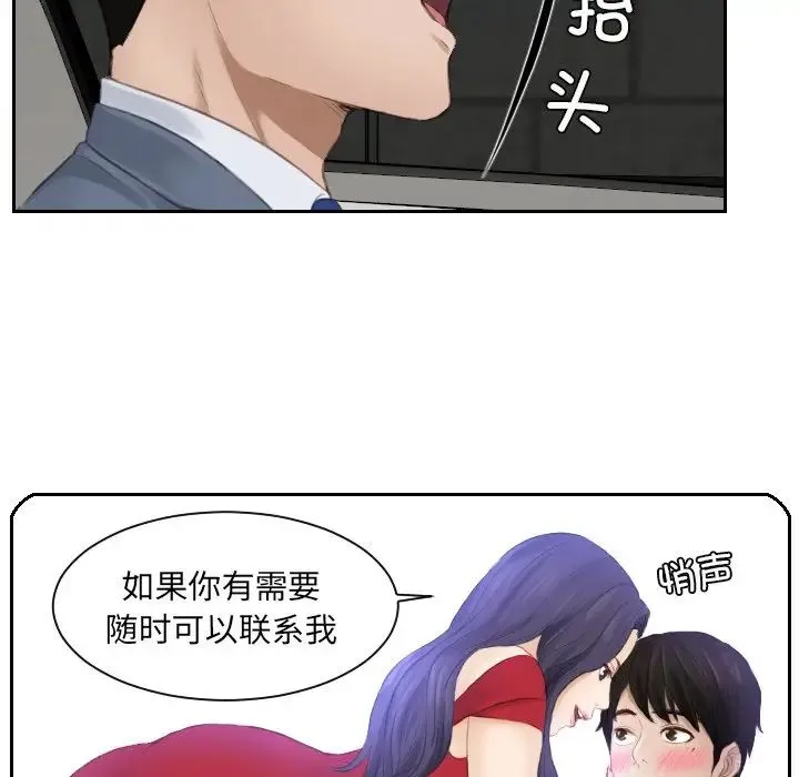 排忧大师 - 第12话 - page 72