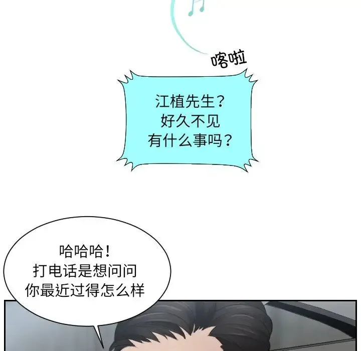 排忧大师 - 第12话 - page 75
