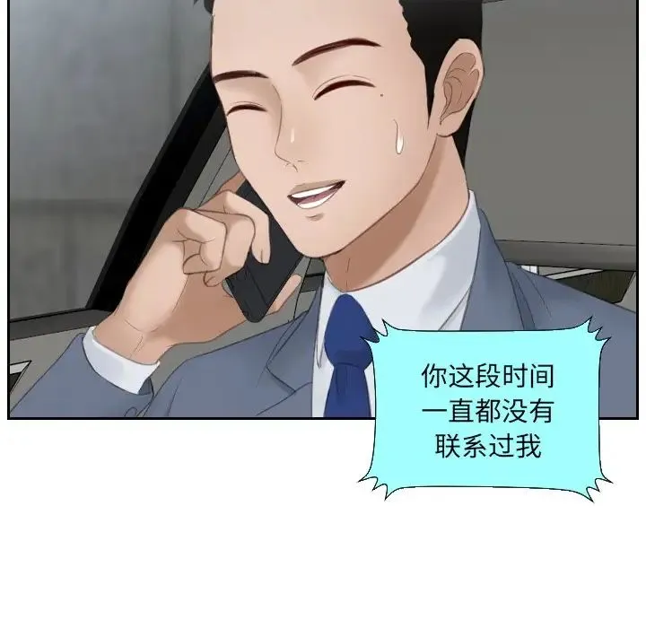 排忧大师 - 第12话 - page 76
