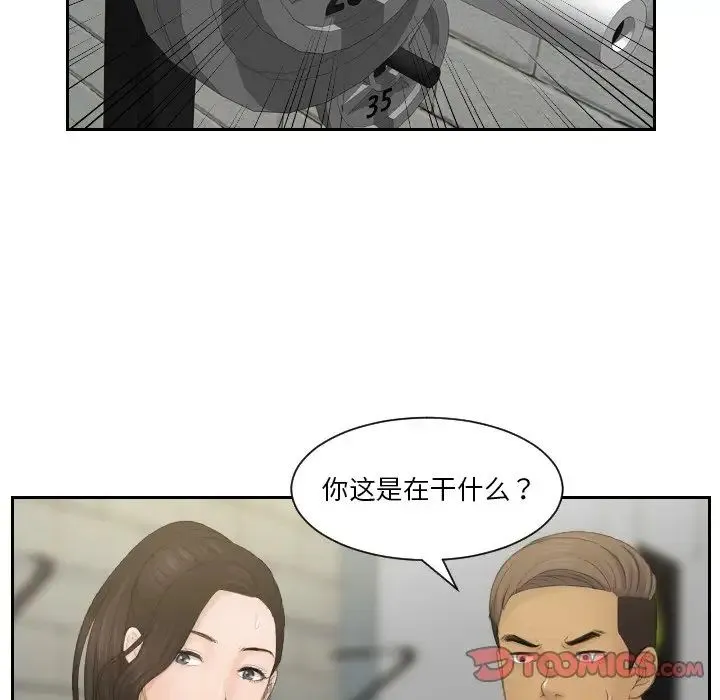 排忧大师 - 第36話 - page 16