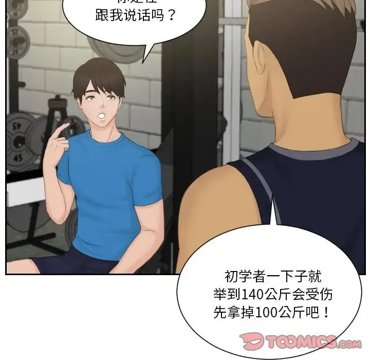 排忧大师 - 第36話 - page 18