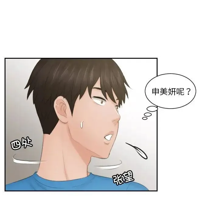 排忧大师 - 第36話 - page 39