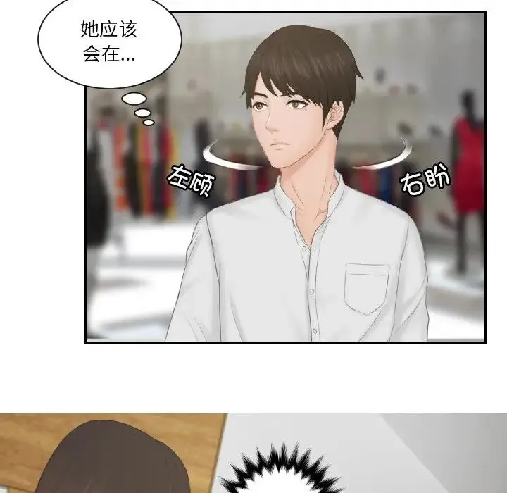 排忧大师 - 第36話 - page 43