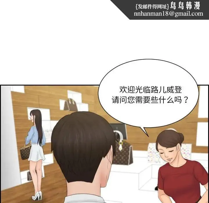 排忧大师 - 第36話 - page 45
