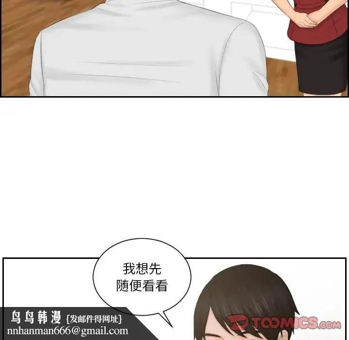 排忧大师 - 第36話 - page 46