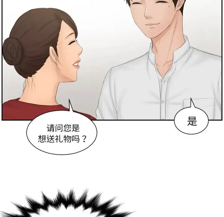 排忧大师 - 第36話 - page 47