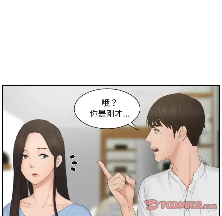排忧大师 - 第36話 - page 50