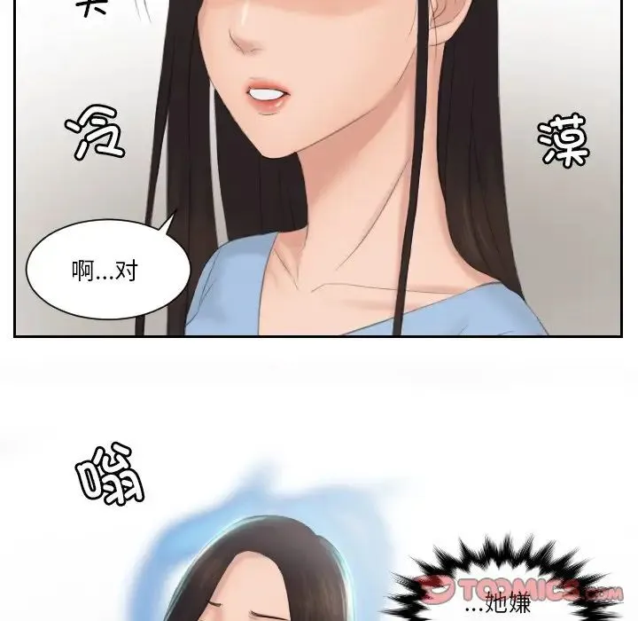 排忧大师 - 第36話 - page 52