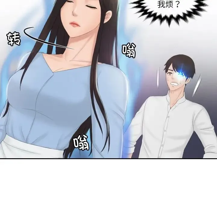 排忧大师 - 第36話 - page 53