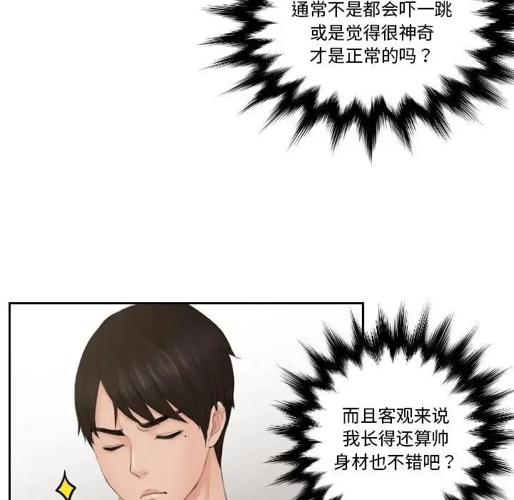 排忧大师 - 第36話 - page 55
