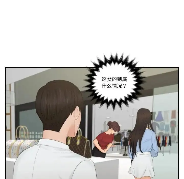 排忧大师 - 第36話 - page 59