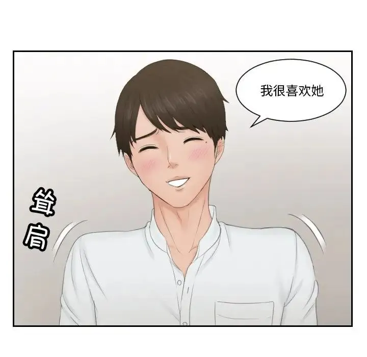 排忧大师 - 第36話 - page 63