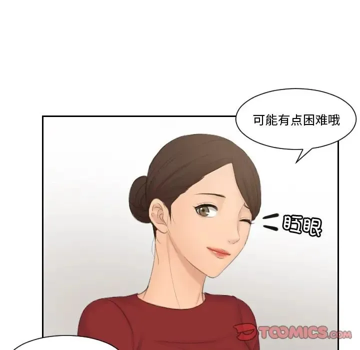 排忧大师 - 第36話 - page 64
