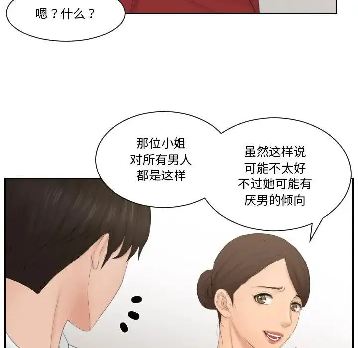 排忧大师 - 第36話 - page 65