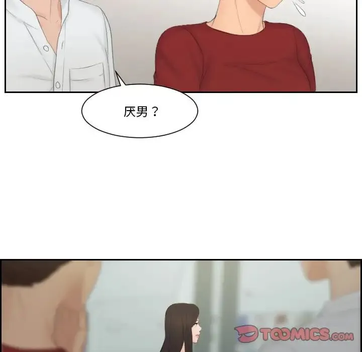 排忧大师 - 第36話 - page 66