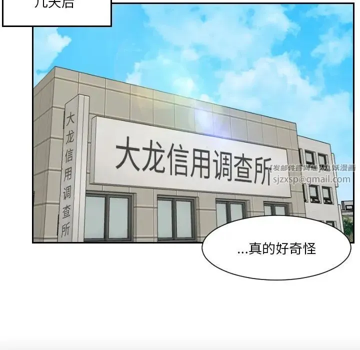 排忧大师 - 第36話 - page 71
