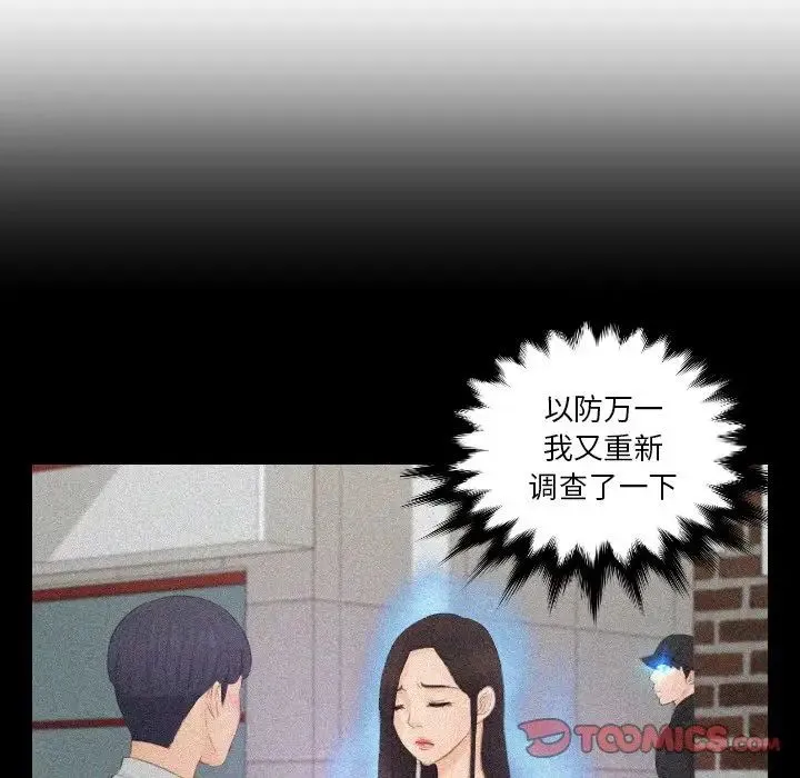 排忧大师 - 第36話 - page 72