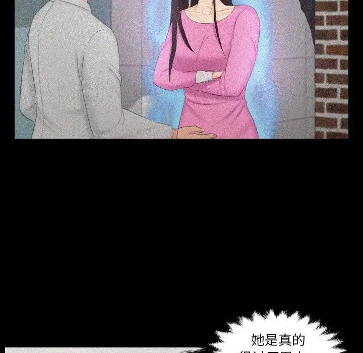 排忧大师 - 第36話 - page 73