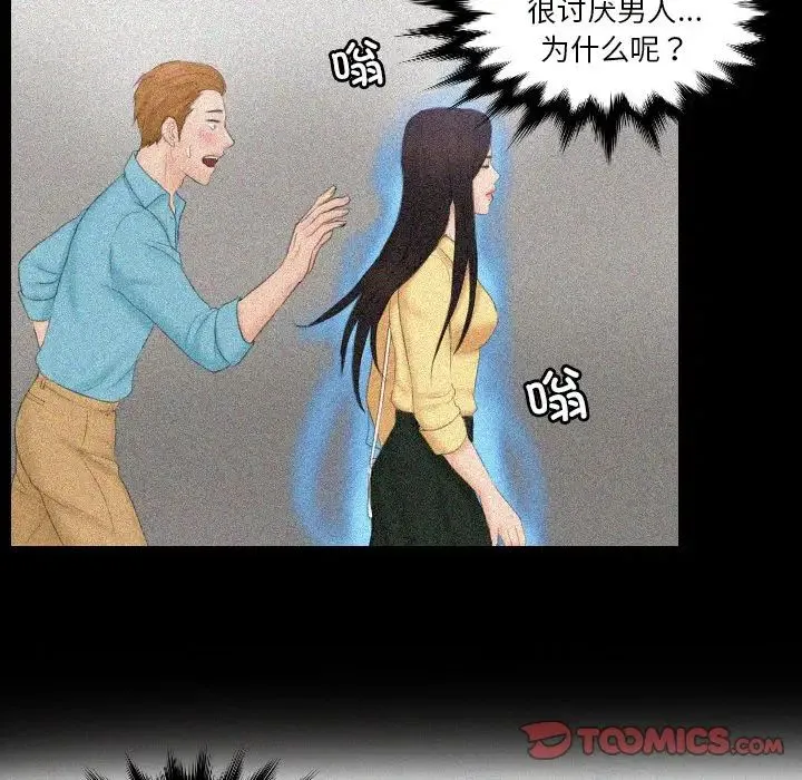 排忧大师 - 第36話 - page 74