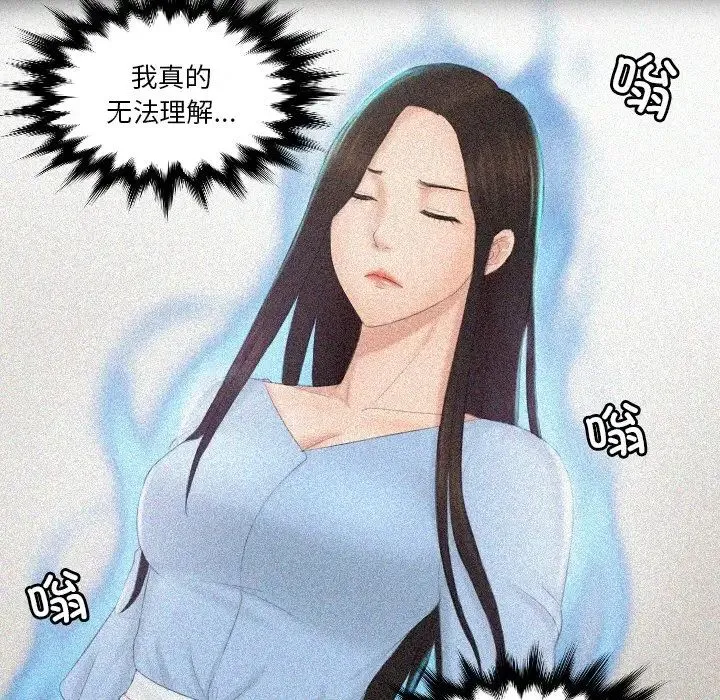 排忧大师 - 第36話 - page 75