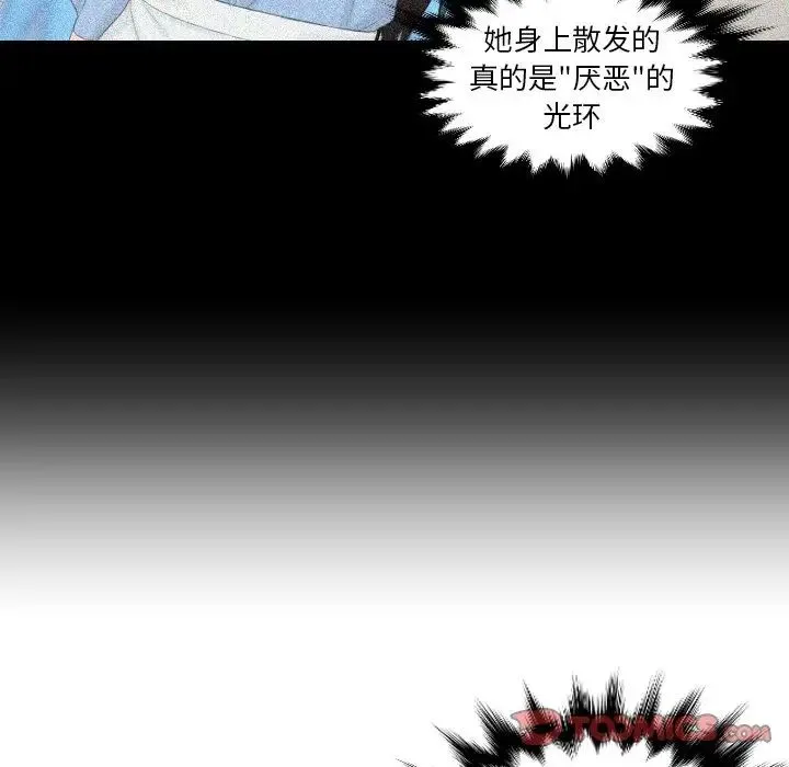 排忧大师 - 第36話 - page 76