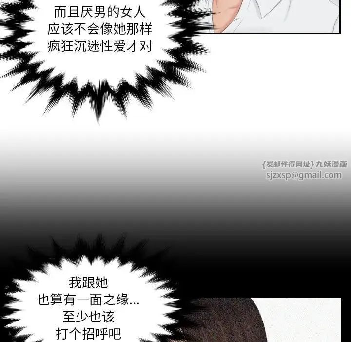 排忧大师 - 第36話 - page 79