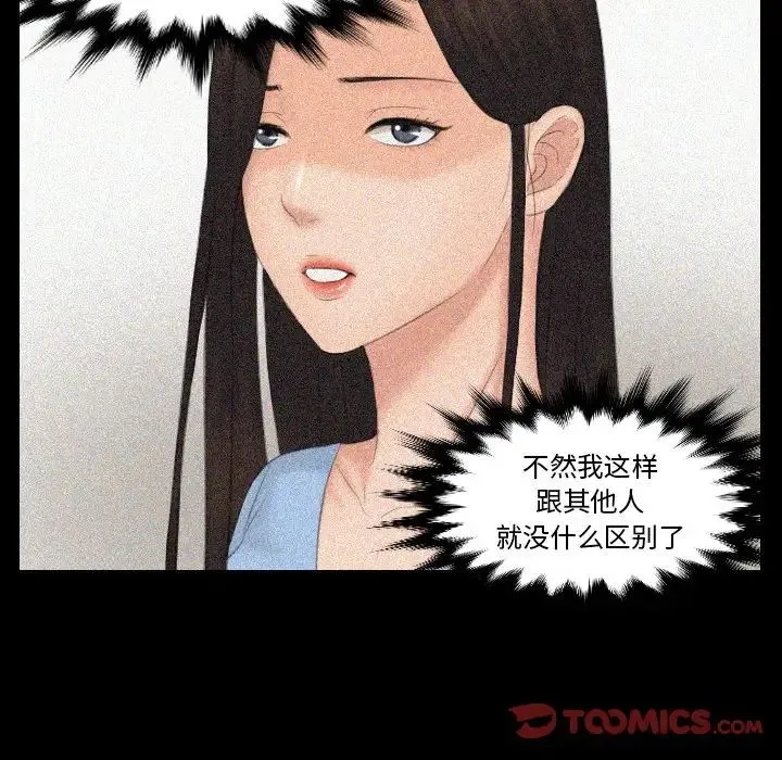 排忧大师 - 第36話 - page 80