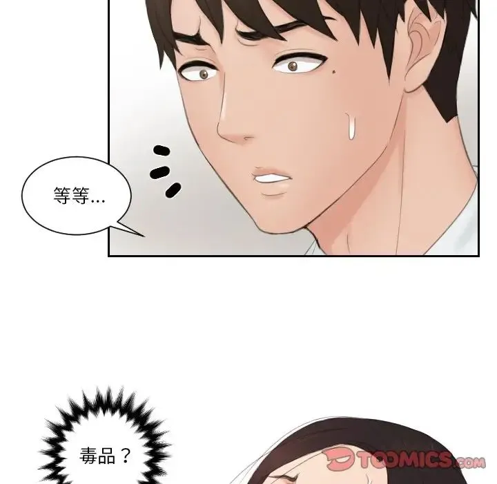 排忧大师 - 第36話 - page 86