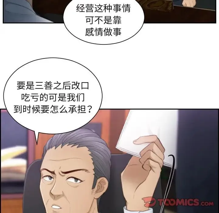 排忧大师 - 第8话 - page 12
