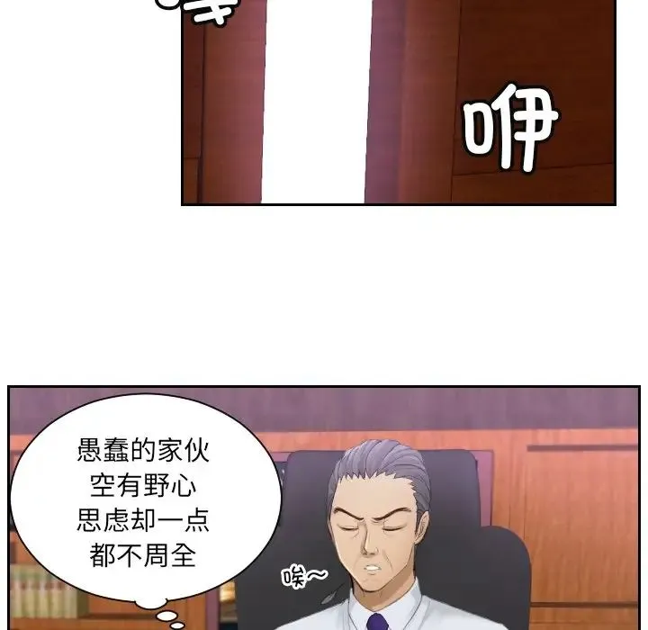 排忧大师 - 第8话 - page 15