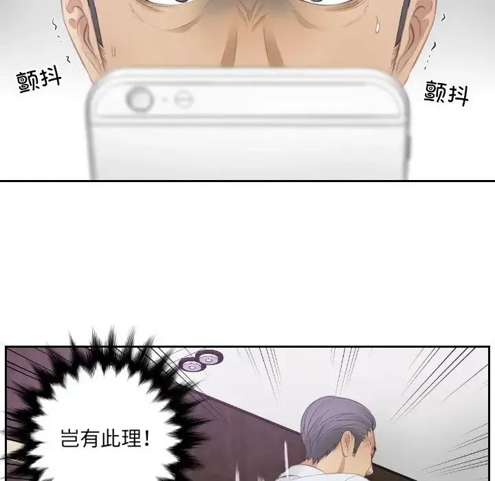 排忧大师 - 第8话 - page 19