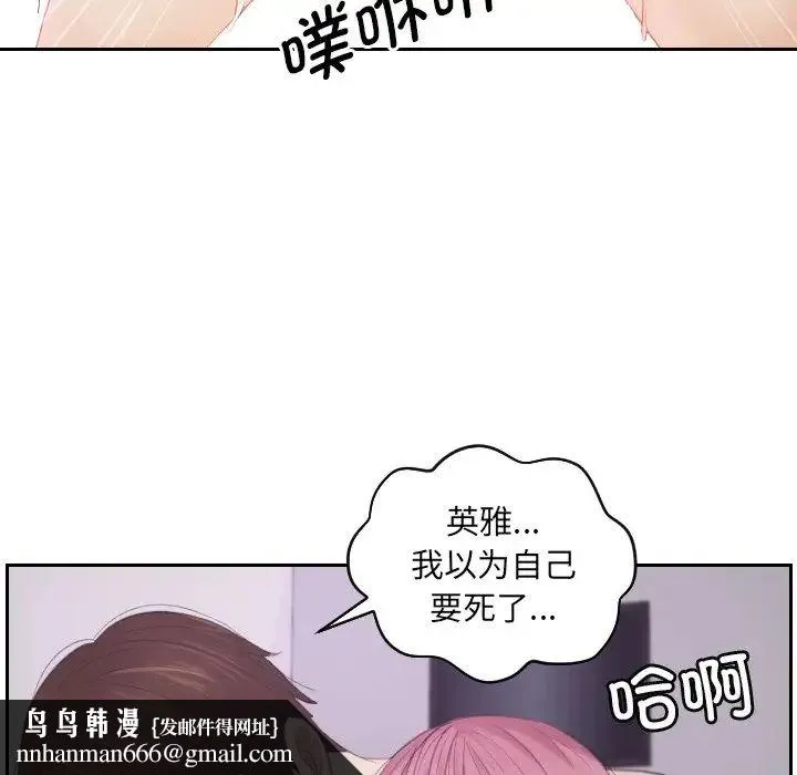 排忧大师 - 第8话 - page 43