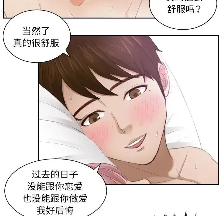 排忧大师 - 第8话 - page 49