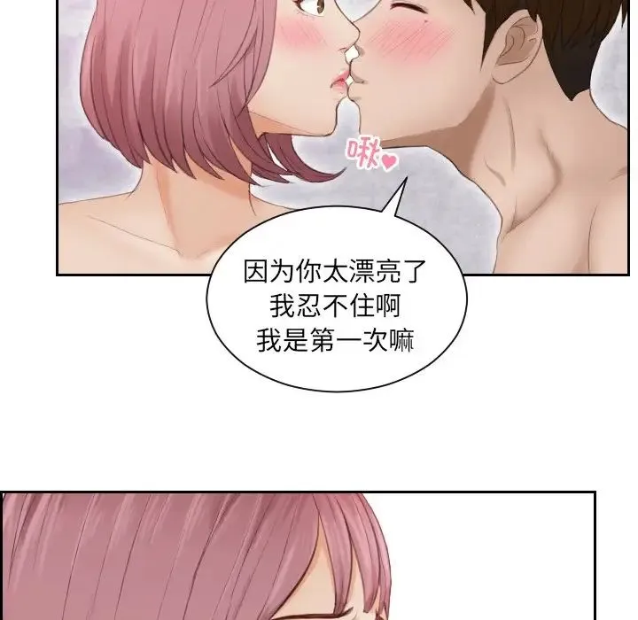 排忧大师 - 第8话 - page 55