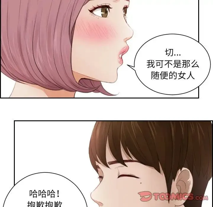 排忧大师 - 第8话 - page 56