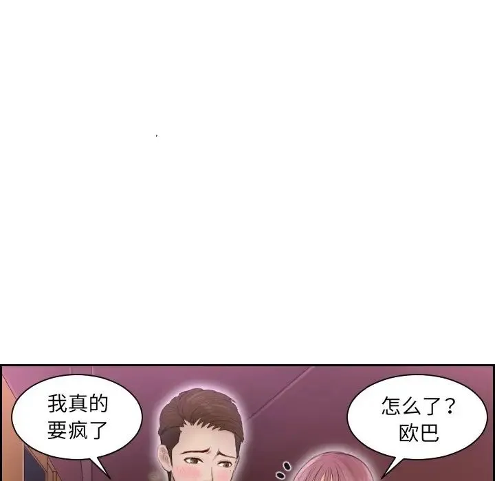 排忧大师 - 第8话 - page 71