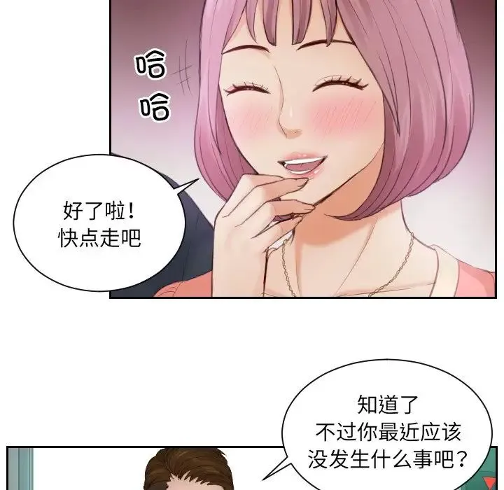 排忧大师 - 第8话 - page 73