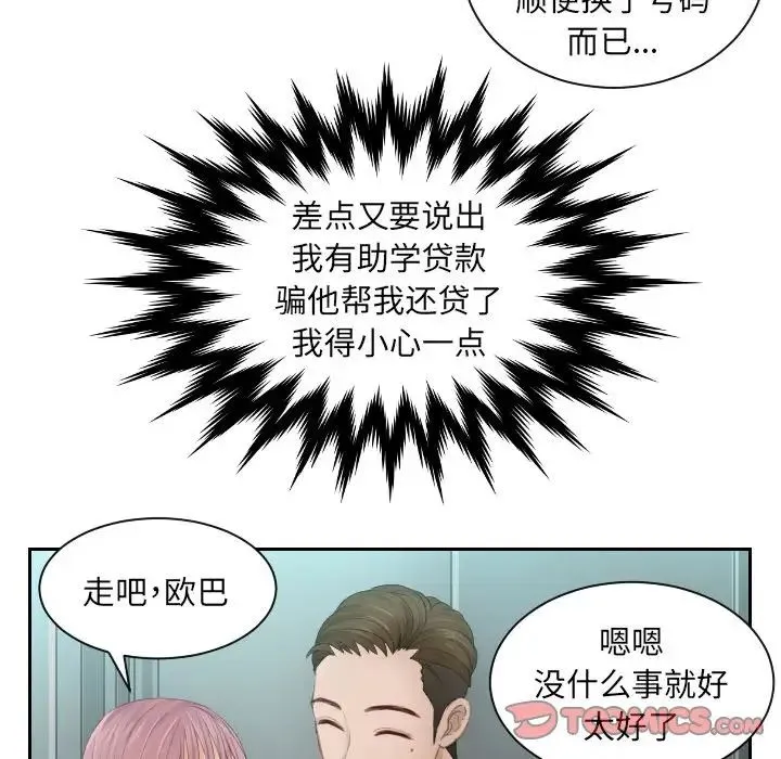 排忧大师 - 第8话 - page 76