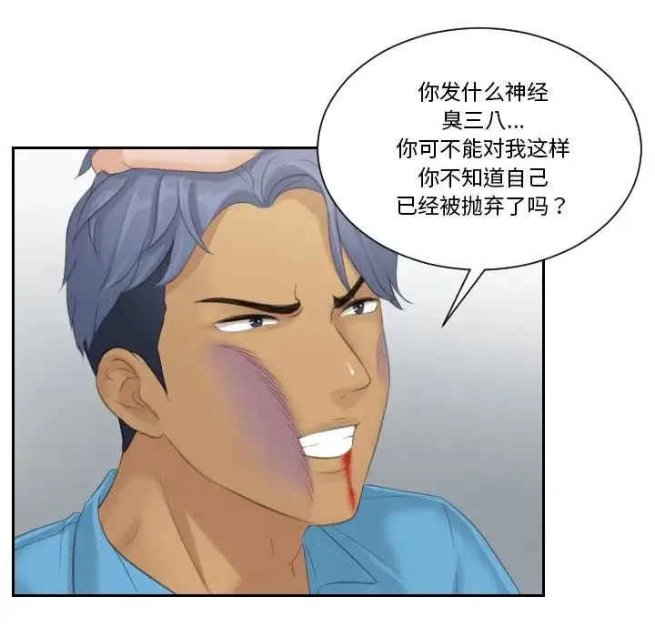 排忧大师 - 第39話 - page 13