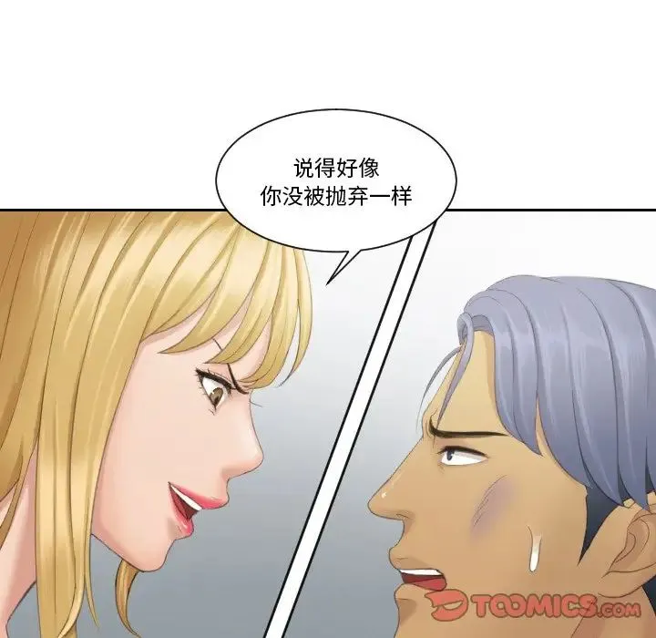 排忧大师 - 第39話 - page 14