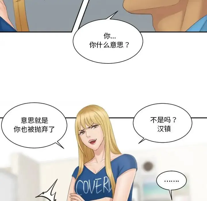 排忧大师 - 第39話 - page 15