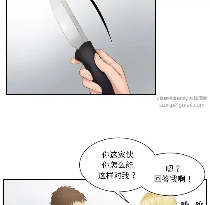 排忧大师 - 第39話 - page 17