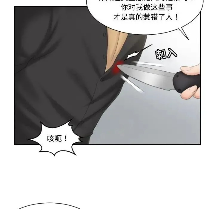 排忧大师 - 第39話 - page 19