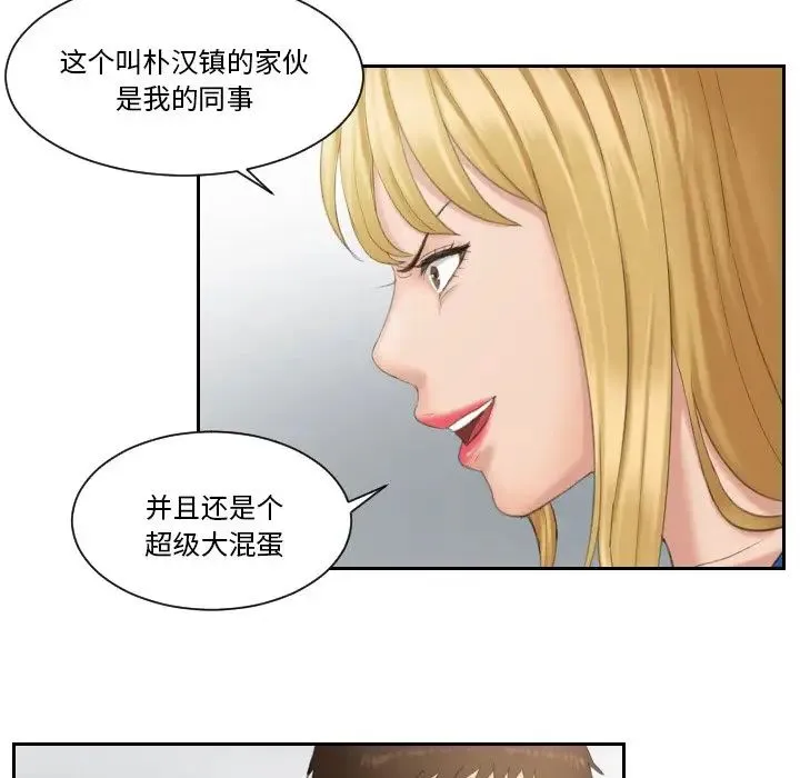 排忧大师 - 第39話 - page 20