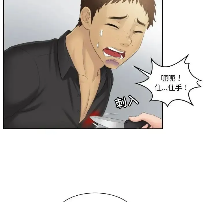 排忧大师 - 第39話 - page 21