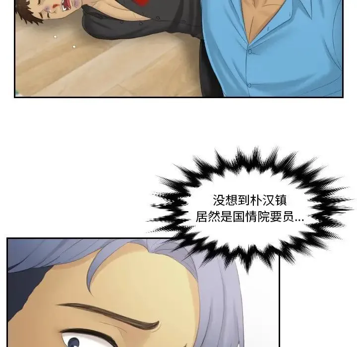 排忧大师 - 第39話 - page 36