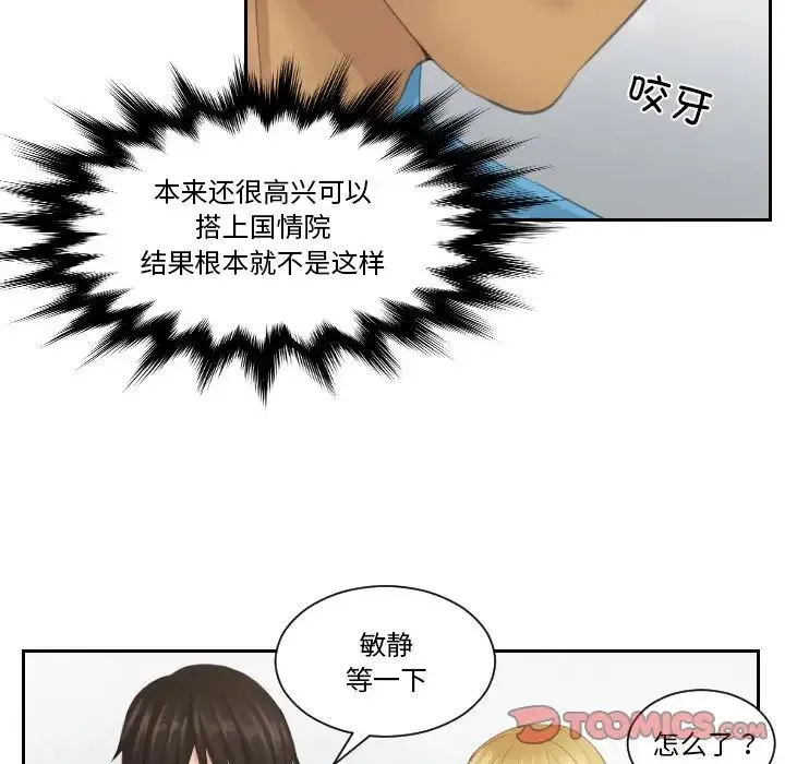 排忧大师 - 第39話 - page 38