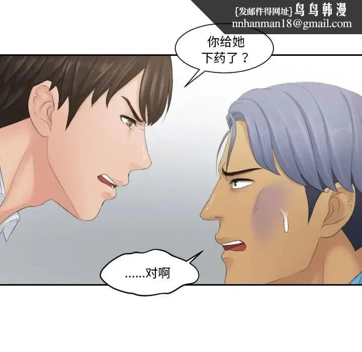排忧大师 - 第39話 - page 41