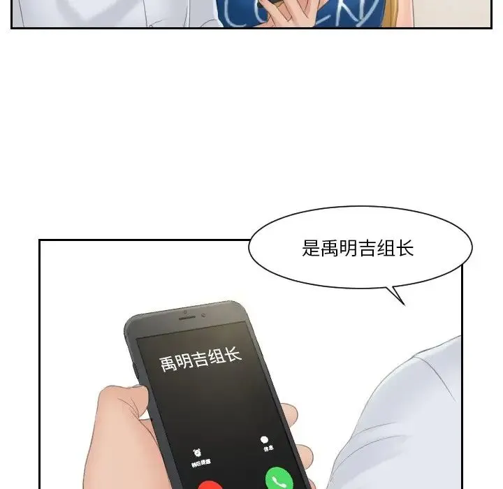 排忧大师 - 第39話 - page 47